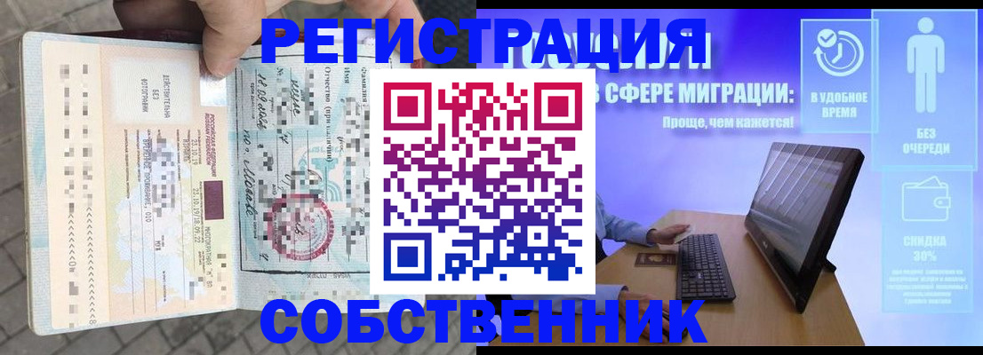 временная прописка в Северодвинске