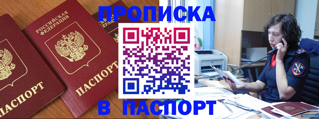 прописка в Северодвинске